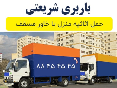 باربری شریعتی