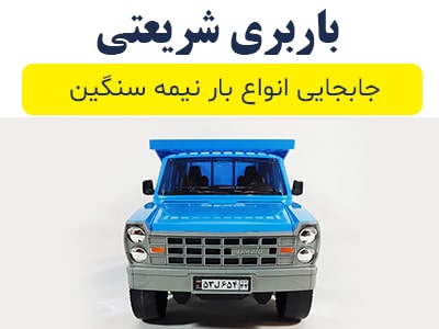 باربری شریعتی