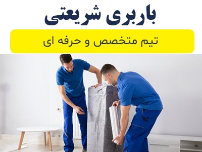 باربری شریعتی
